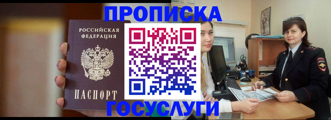 прописка для военкомата в Тобольске