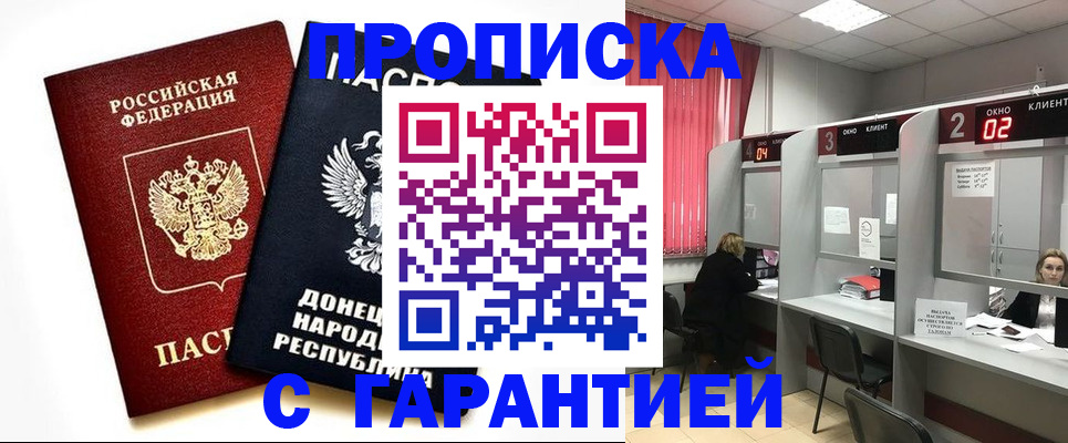 прописка в Тобольске