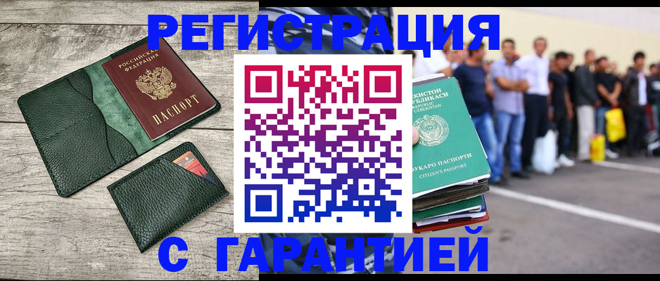 временная регистрация для всех в Тобольске